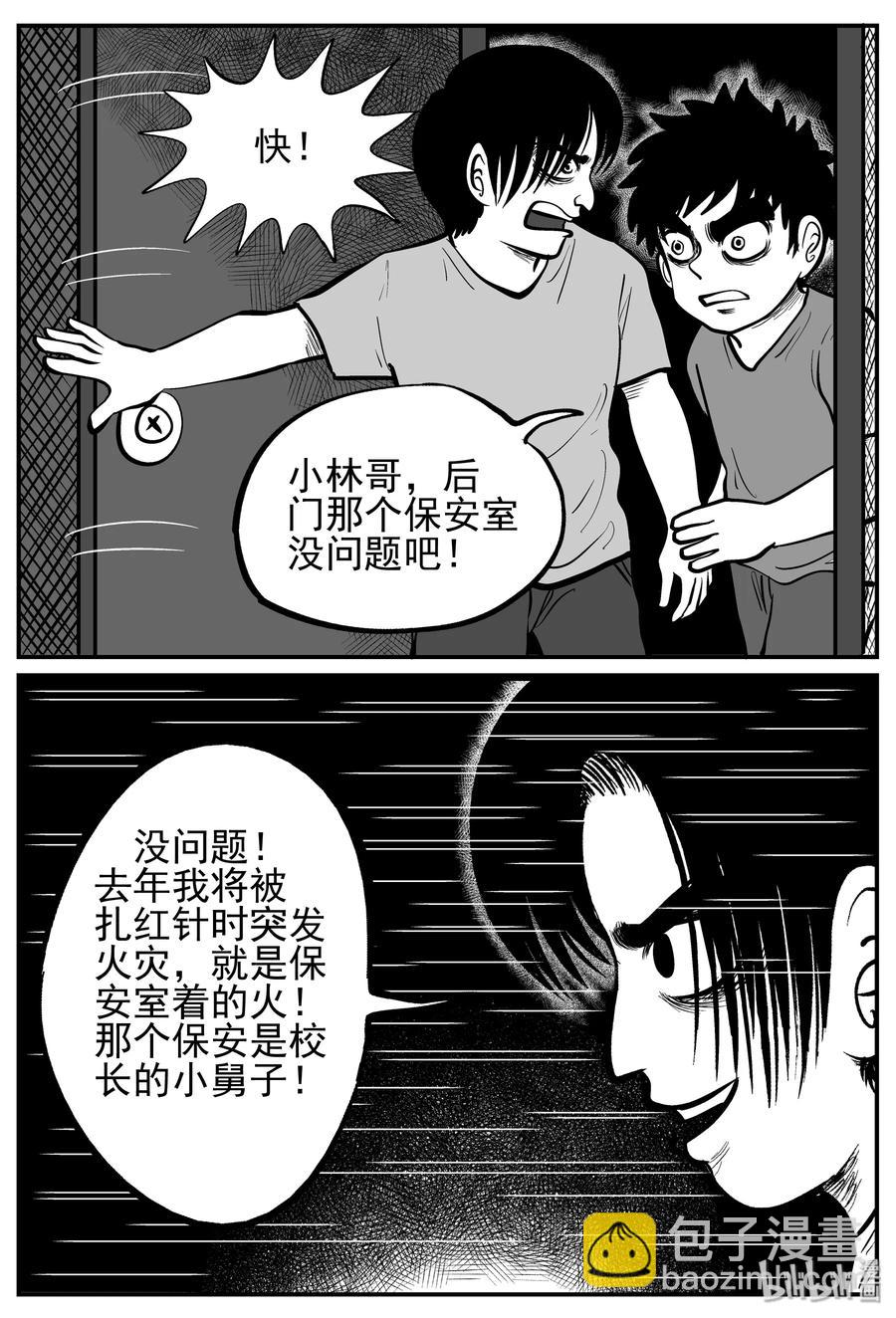 142 无声谷（9）-第136话