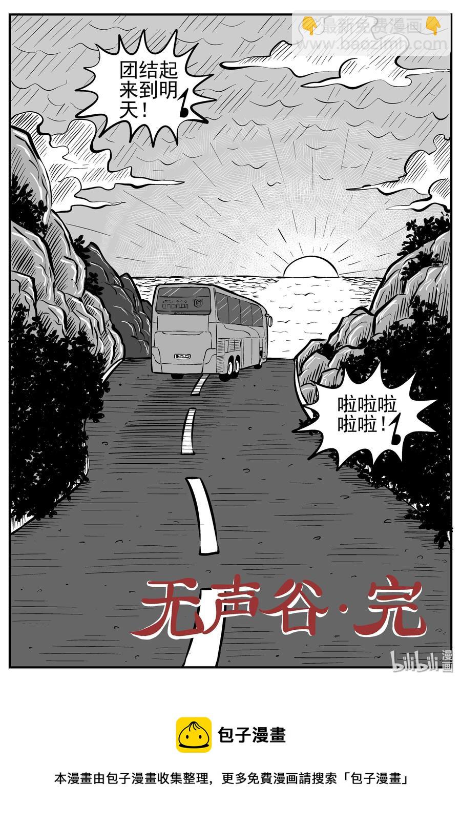 144 无声谷（11）-第138话