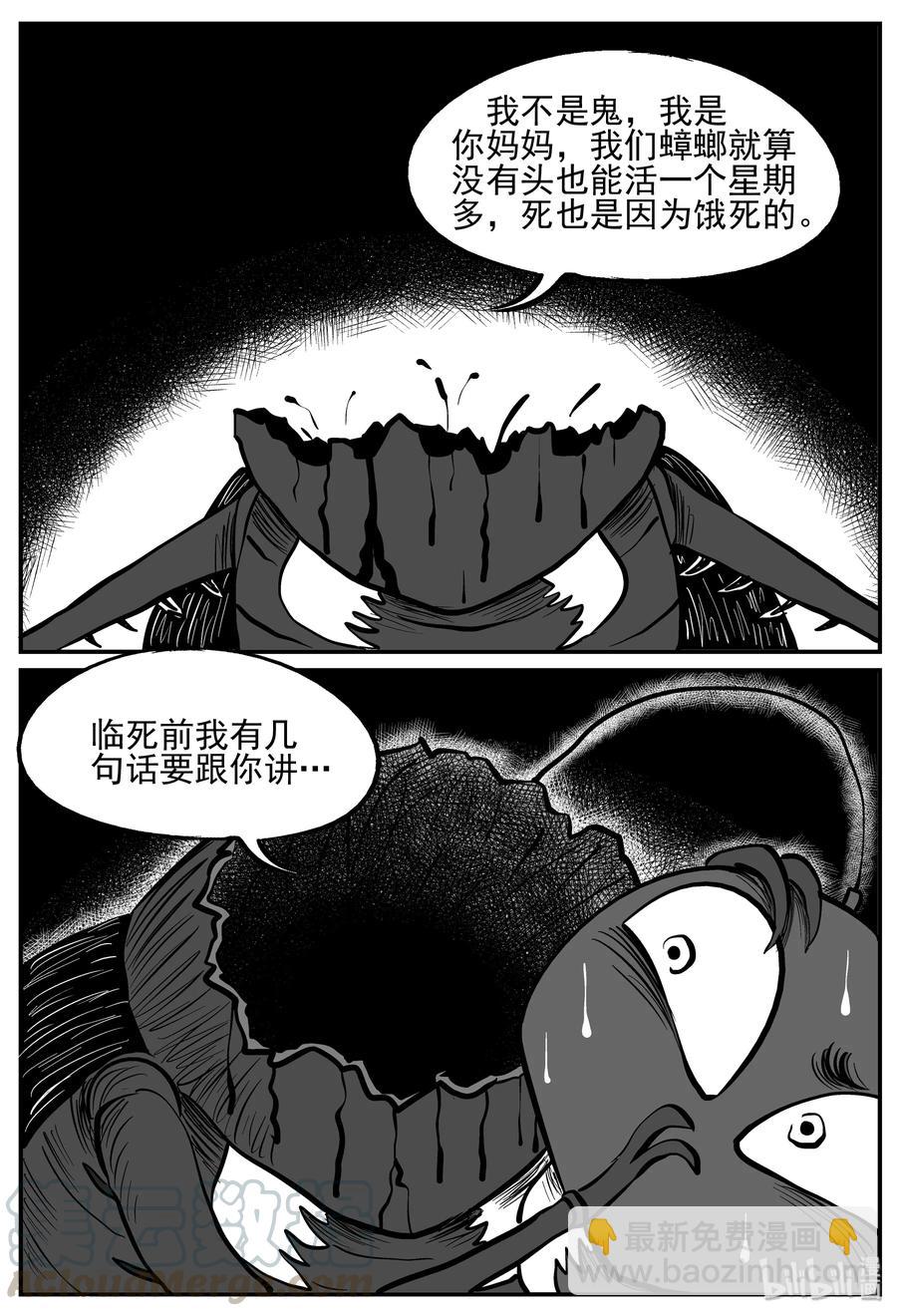 146 蟑螂记（1）-第140话
