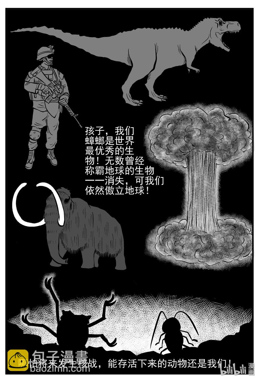 146 蟑螂记（1）-第140话