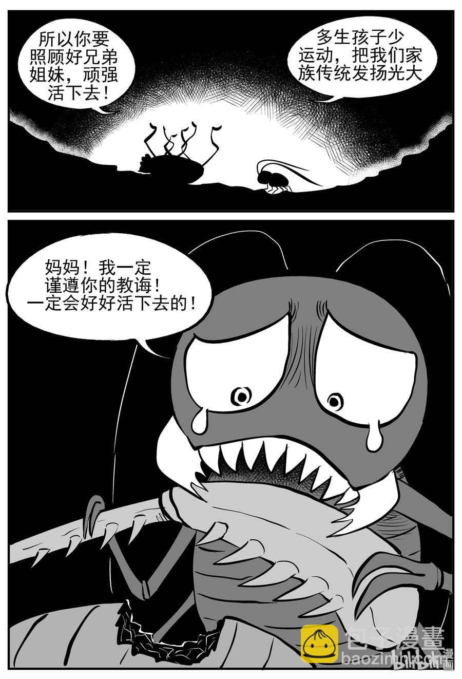 146 蟑螂记（1）-第140话