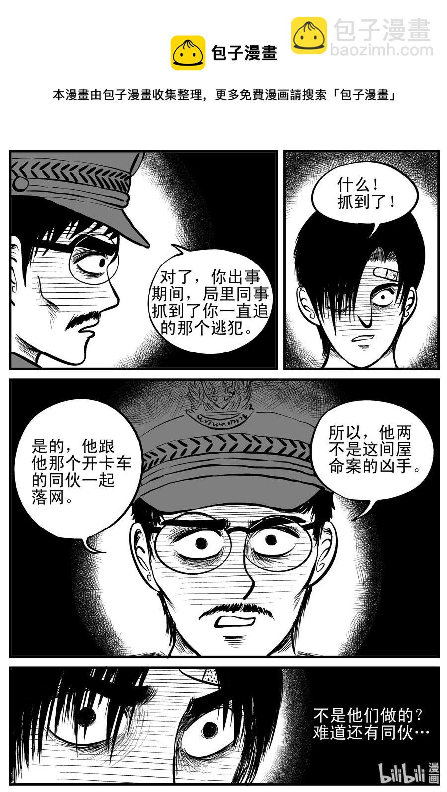148 谜案（1）-第142话