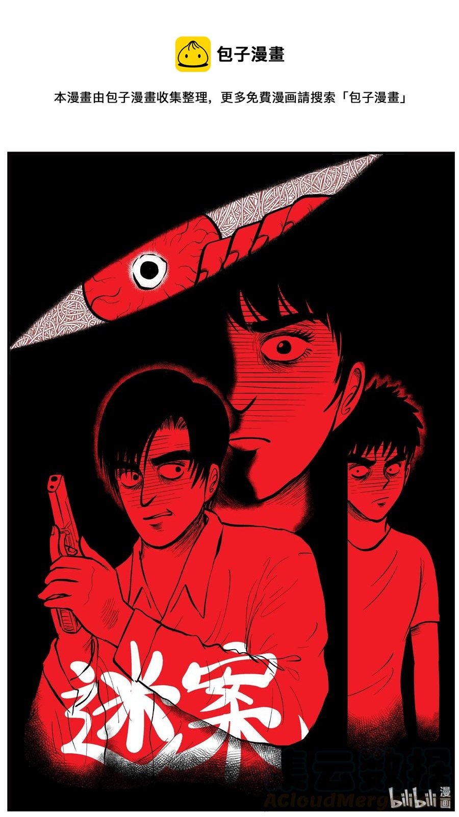 150 谜案（3）-第144话