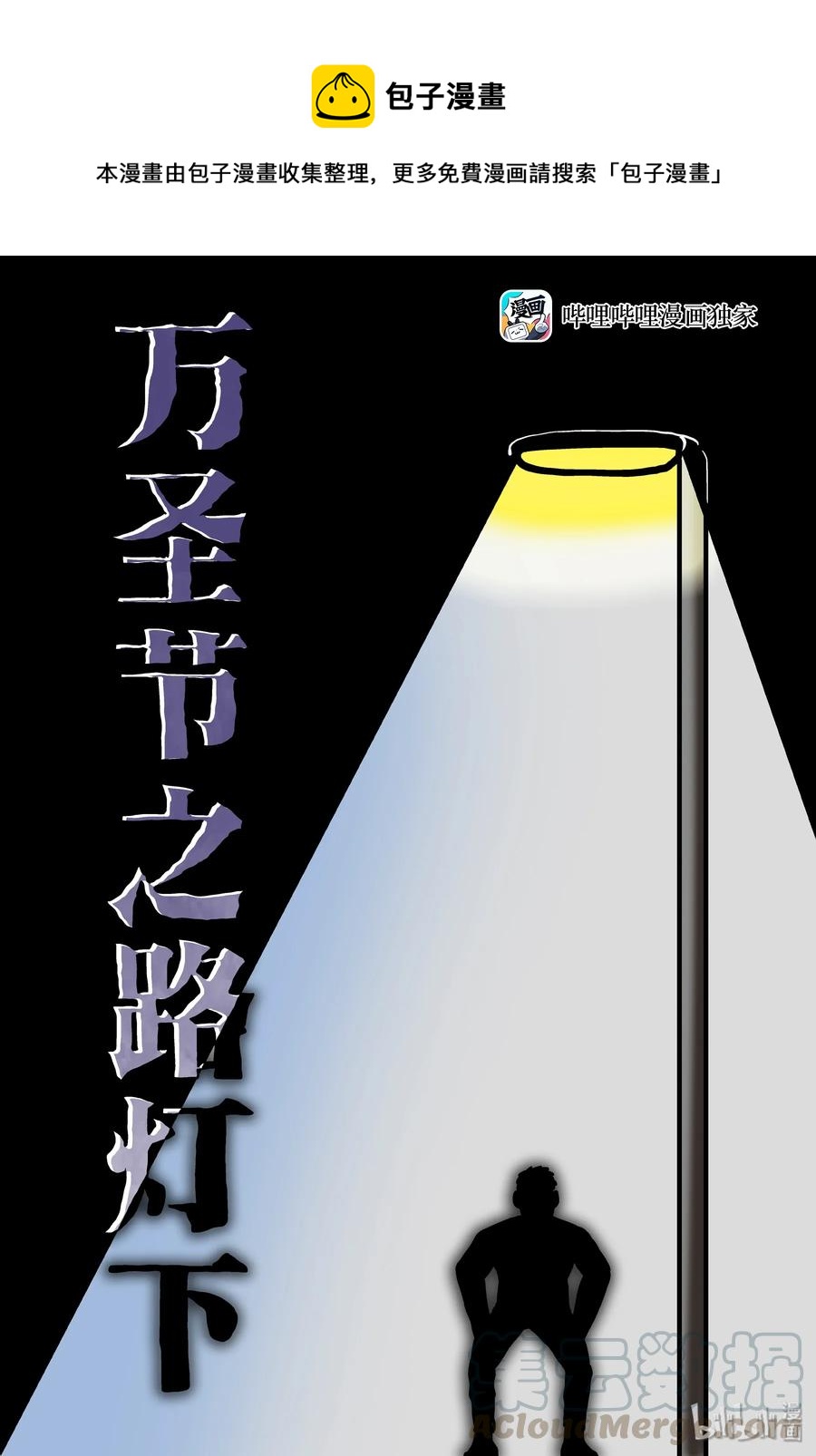 152 路灯下（1）-第146话