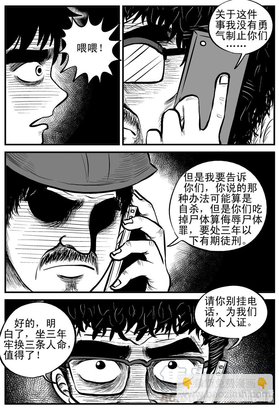 154 洞穴奇案（1）-第148话