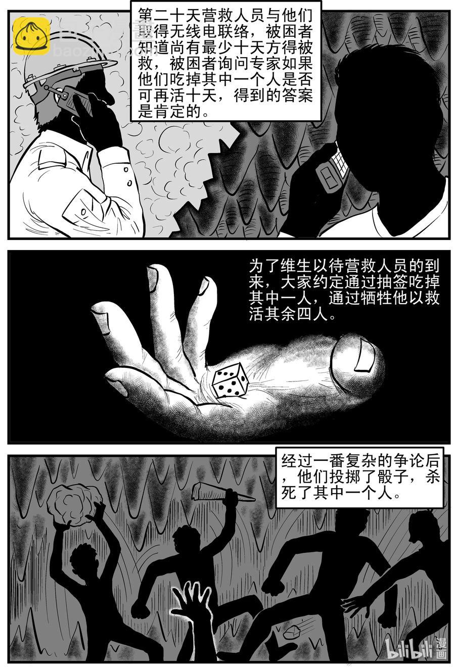 154 洞穴奇案（1）-第148话