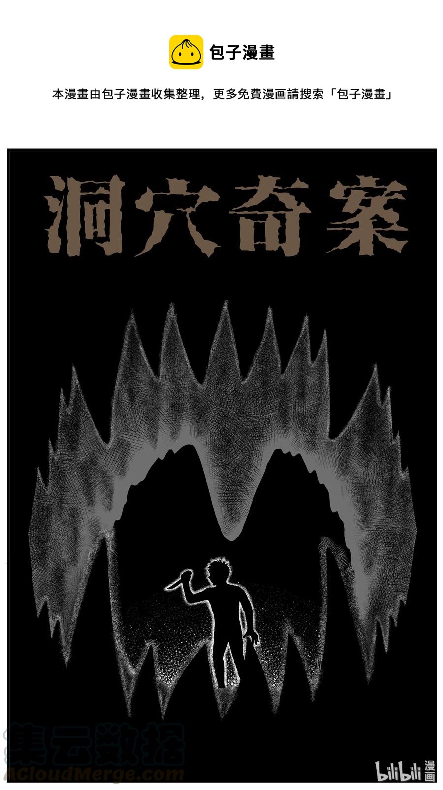 156 洞穴奇案（3）-第150话