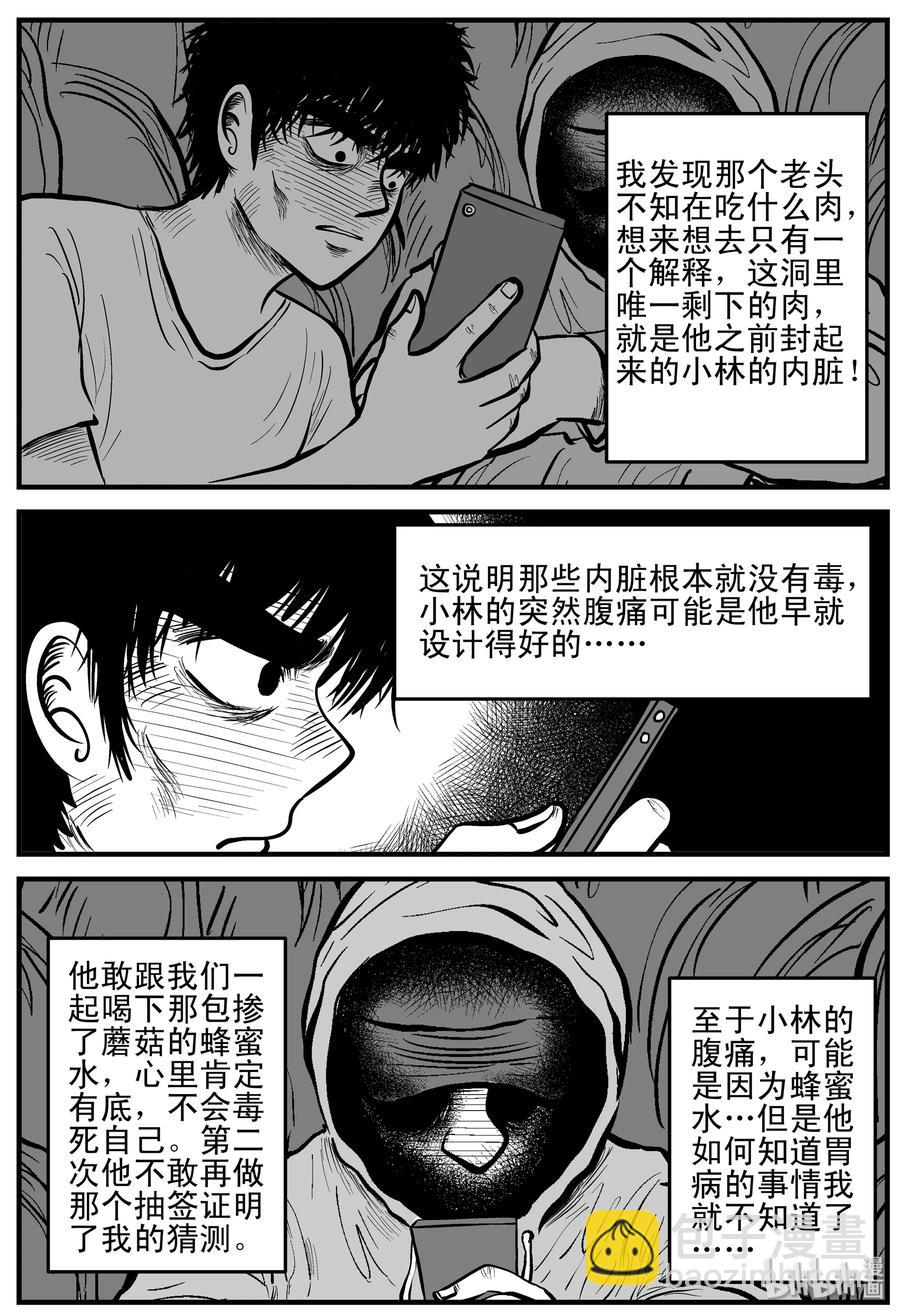 156 洞穴奇案（3）-第150话