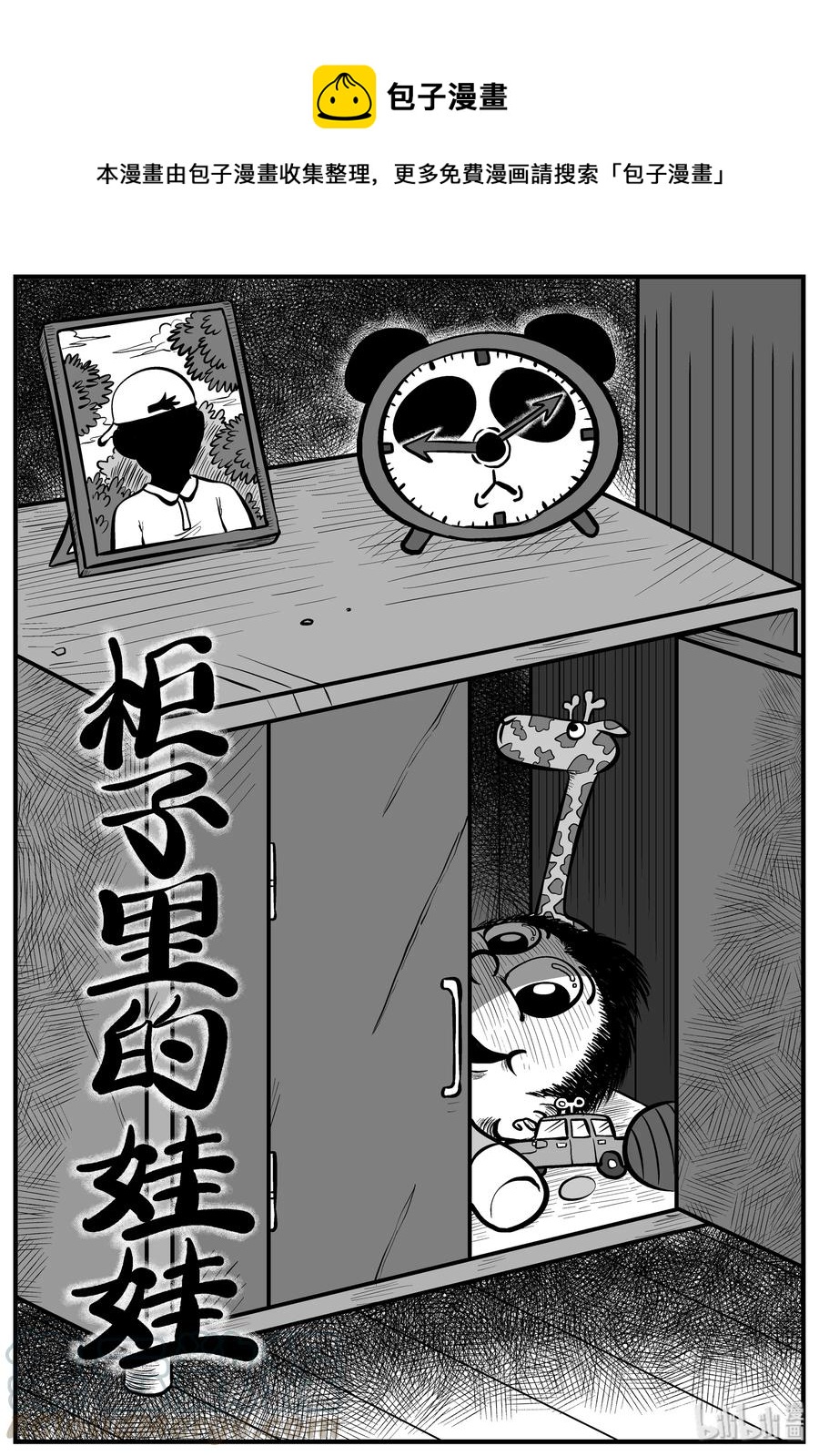158 柜子里的娃娃-第152话