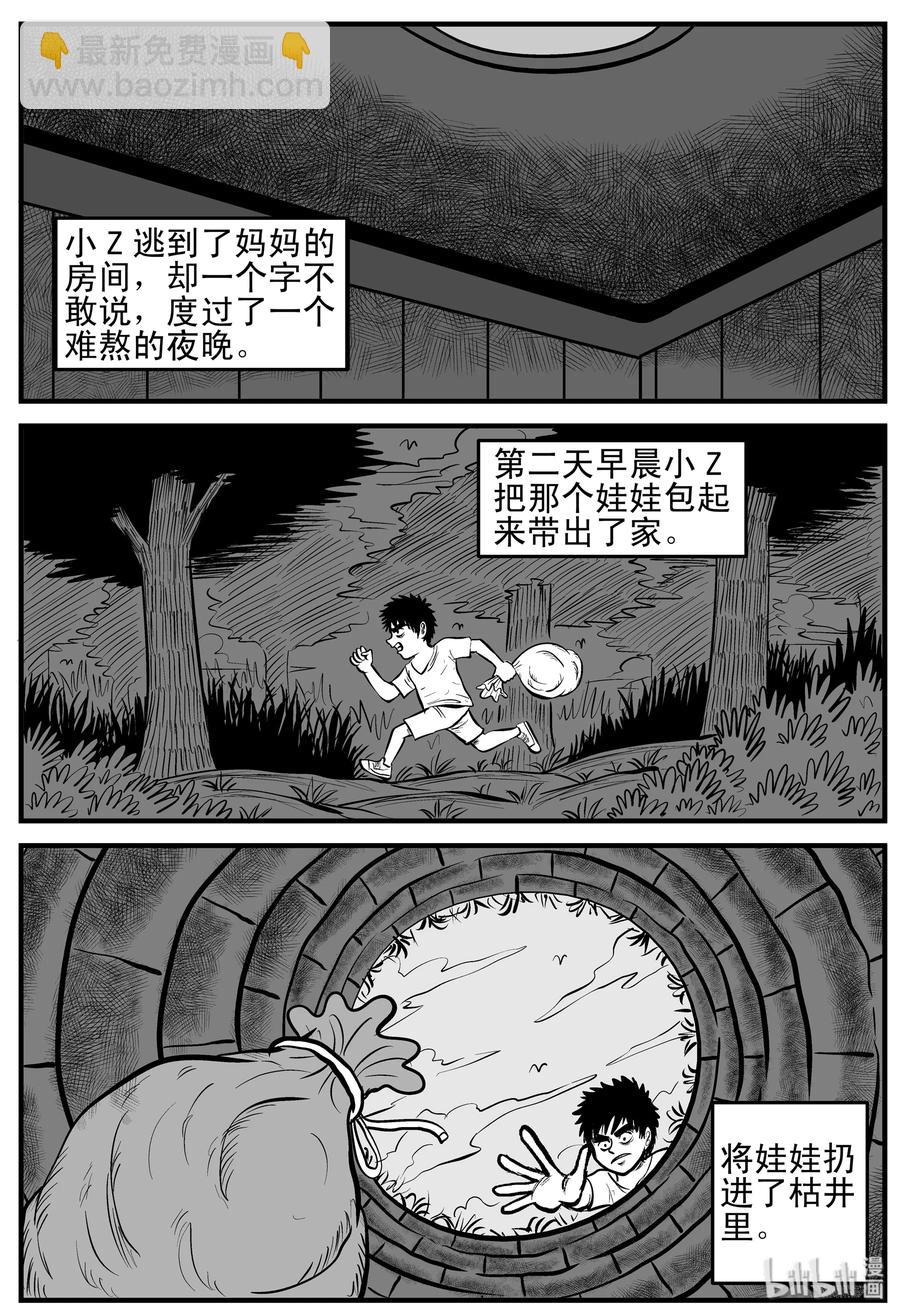 158 柜子里的娃娃-第152话
