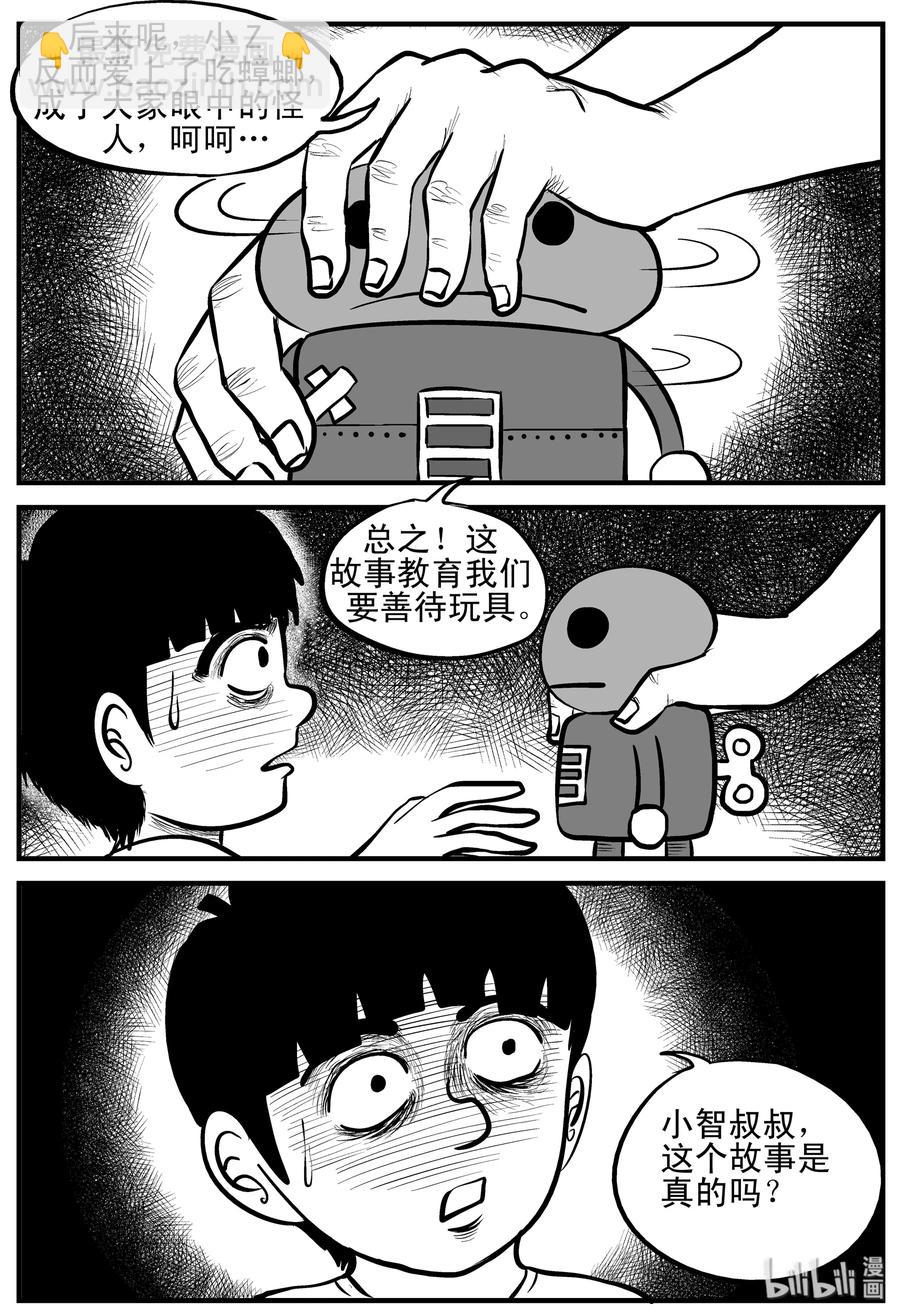 158 柜子里的娃娃-第152话