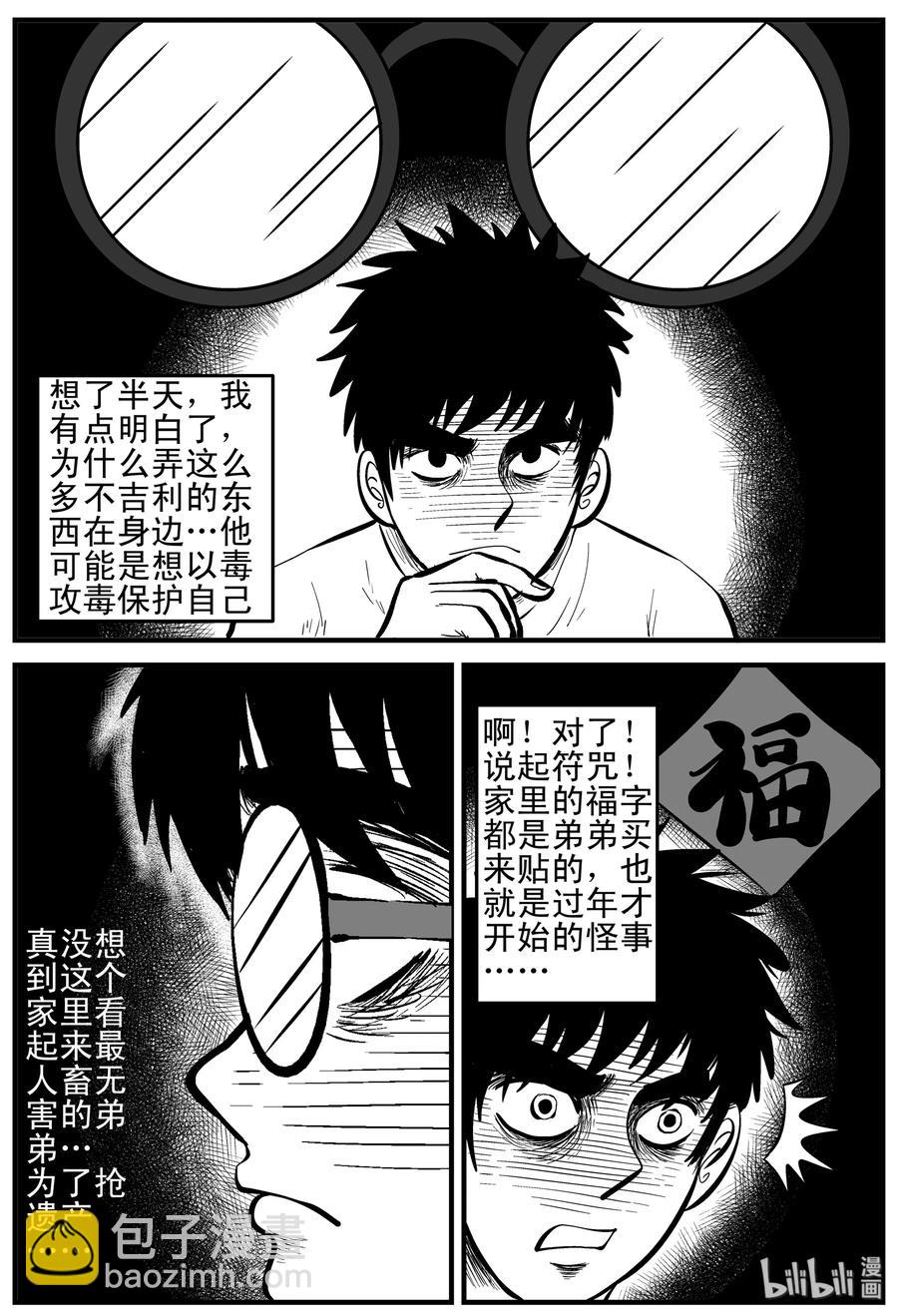 162 咒（2）-第156话