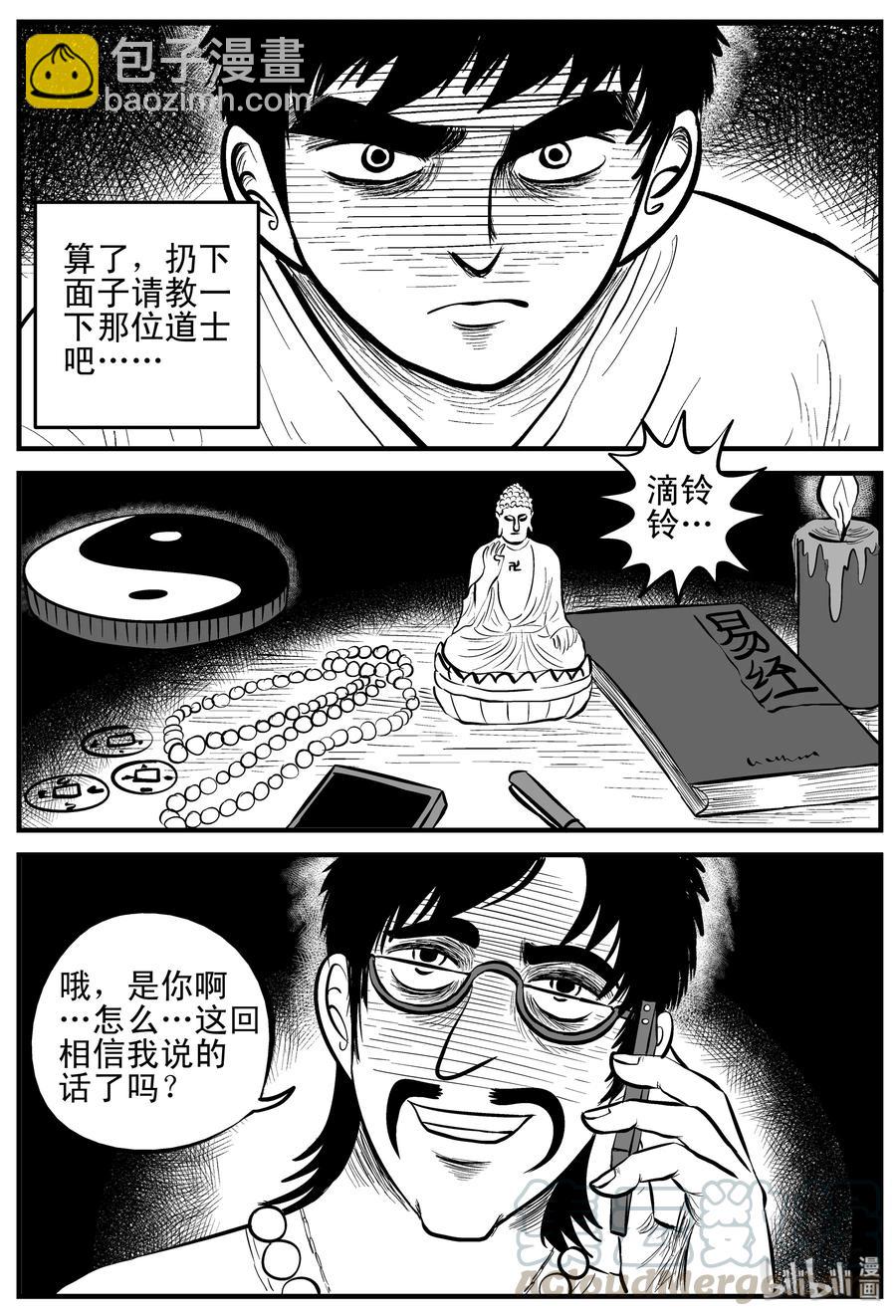 162 咒（2）-第156话