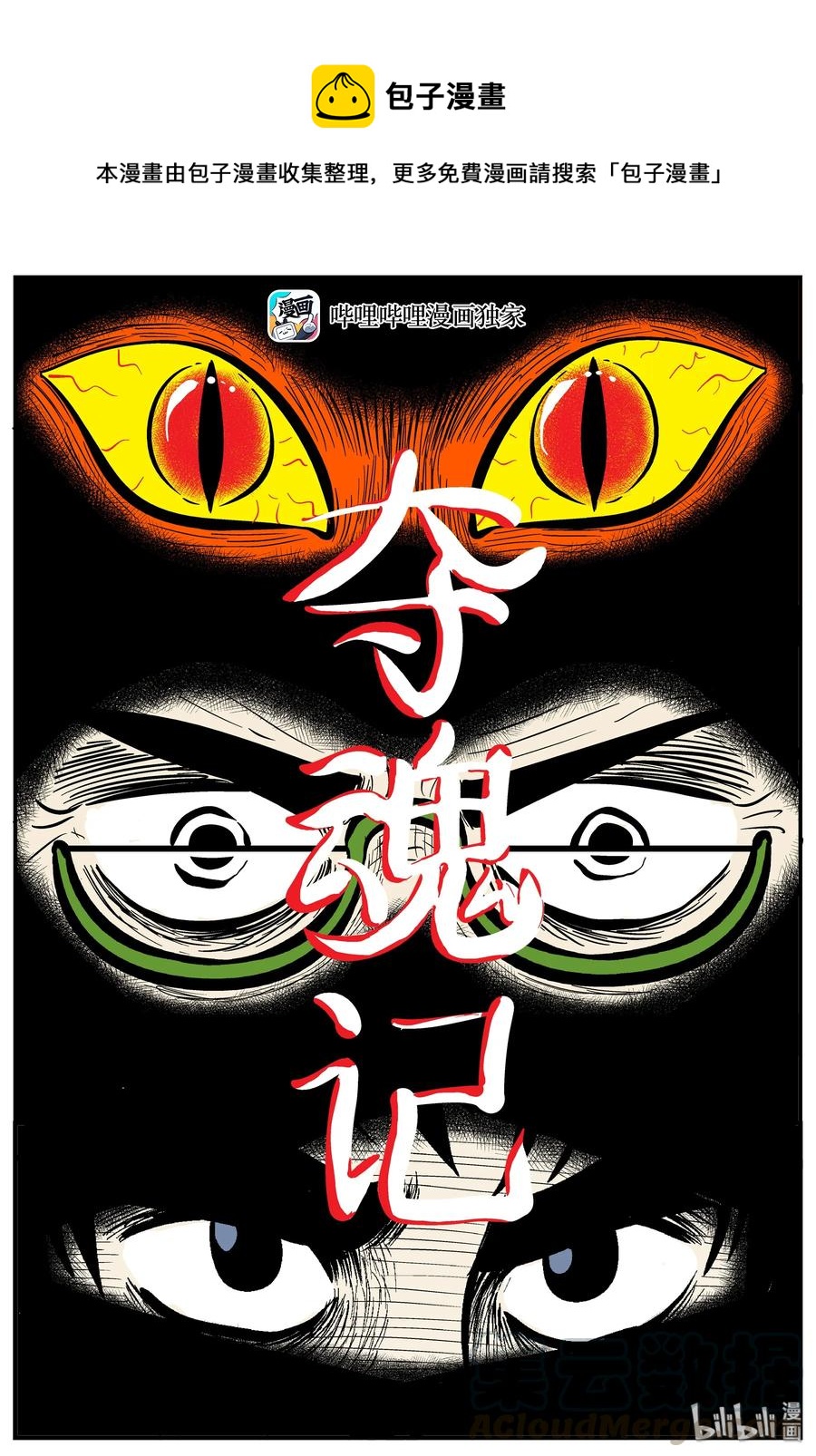 164 夺魂记（1）-第158话