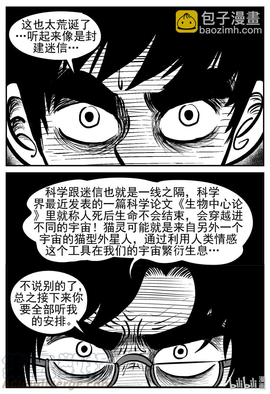 164 夺魂记（1）-第158话