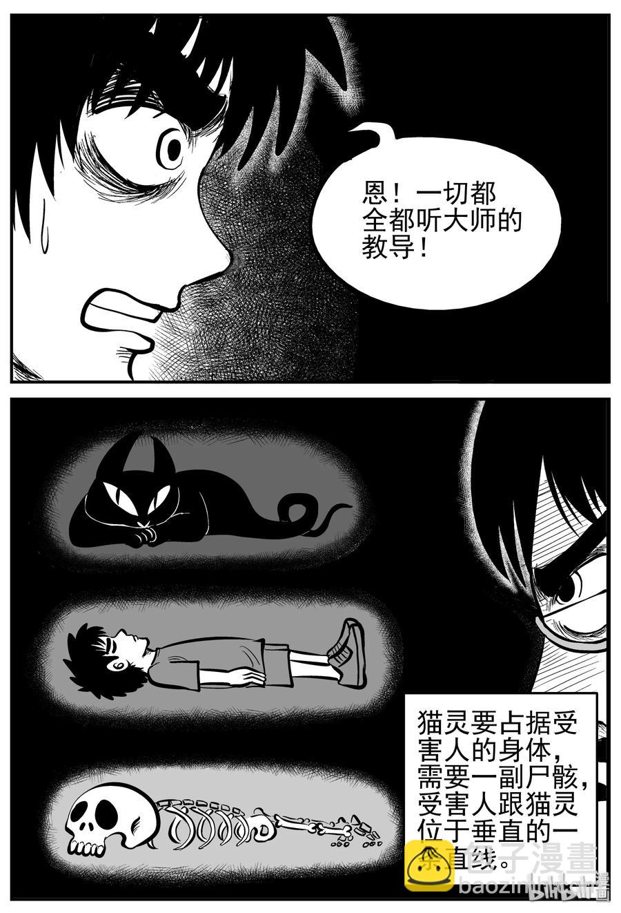 164 夺魂记（1）-第158话