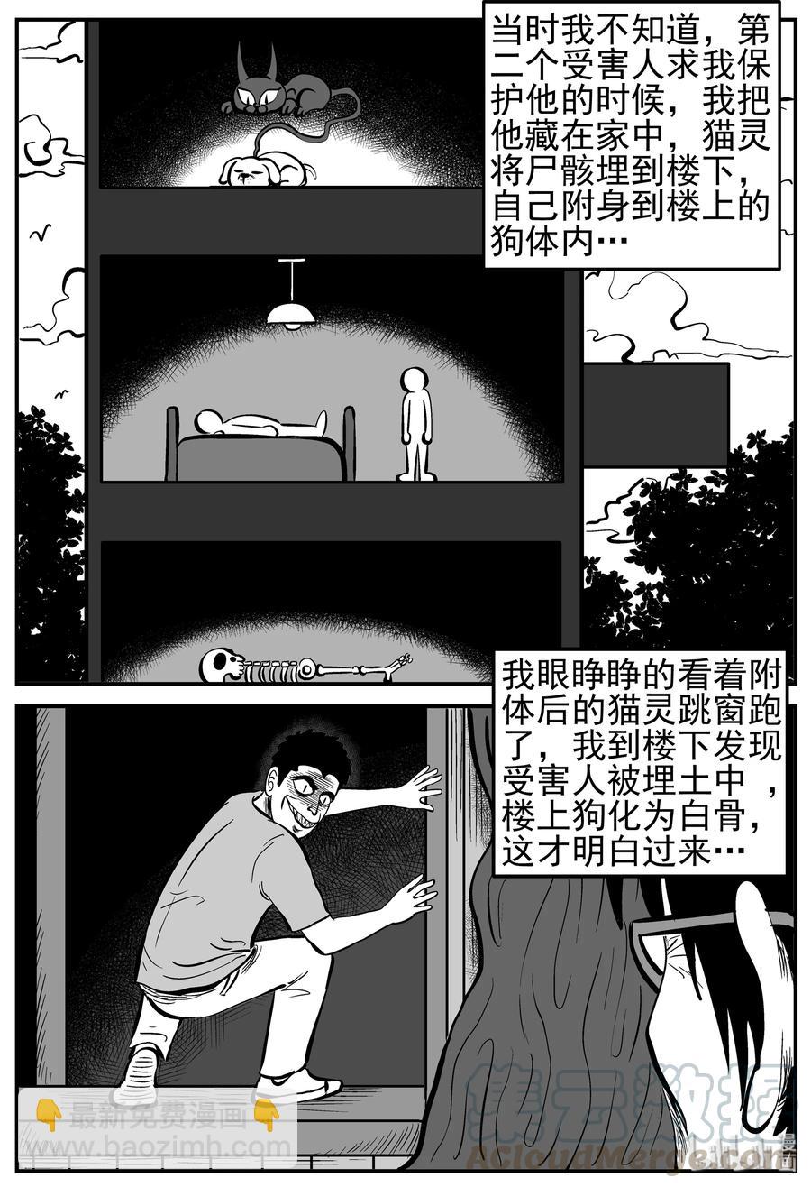 164 夺魂记（1）-第158话