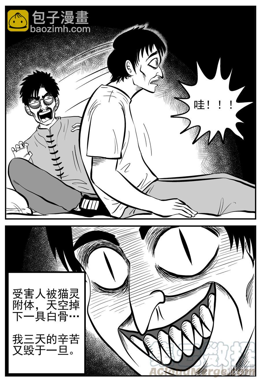 164 夺魂记（1）-第158话