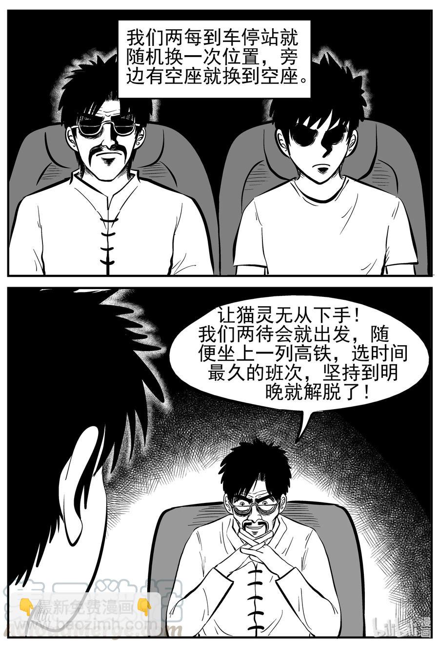 164 夺魂记（1）-第158话