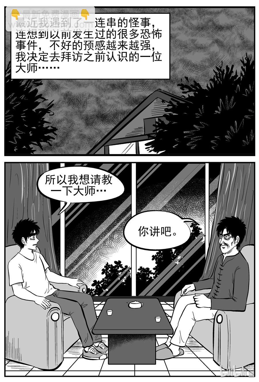 164 夺魂记（1）-第158话