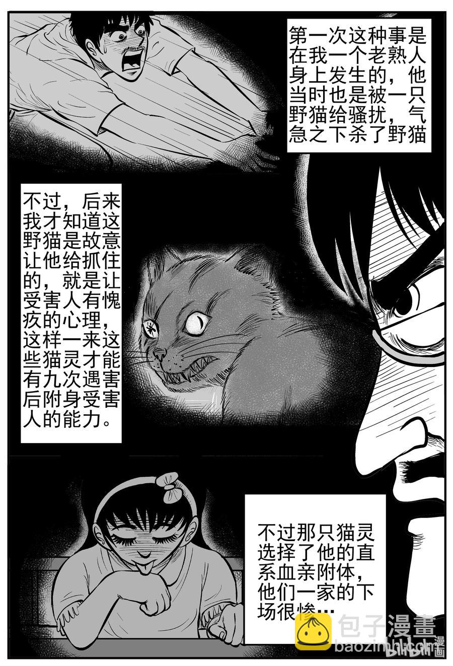 164 夺魂记（1）-第158话