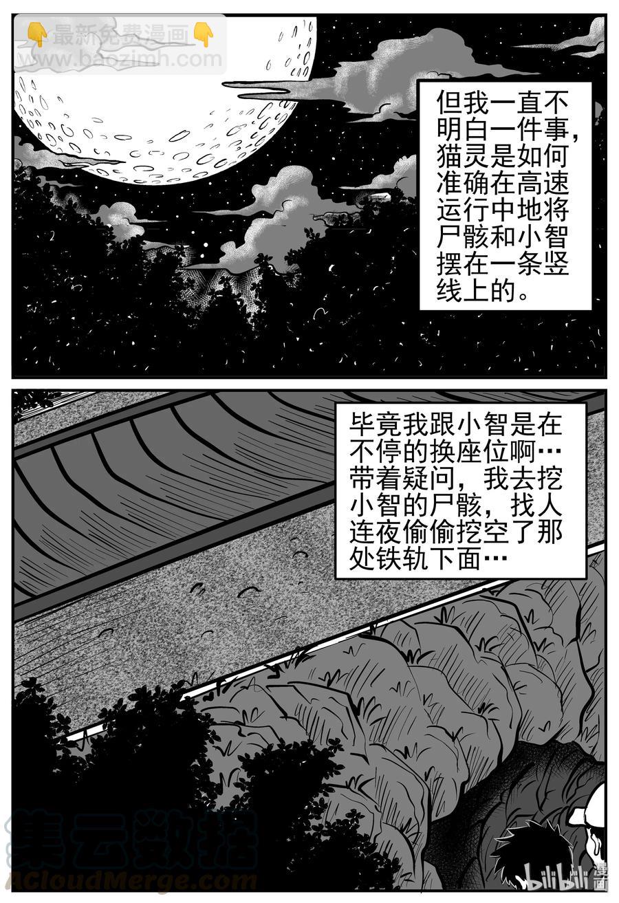 166 夺魂记（3）-第160话