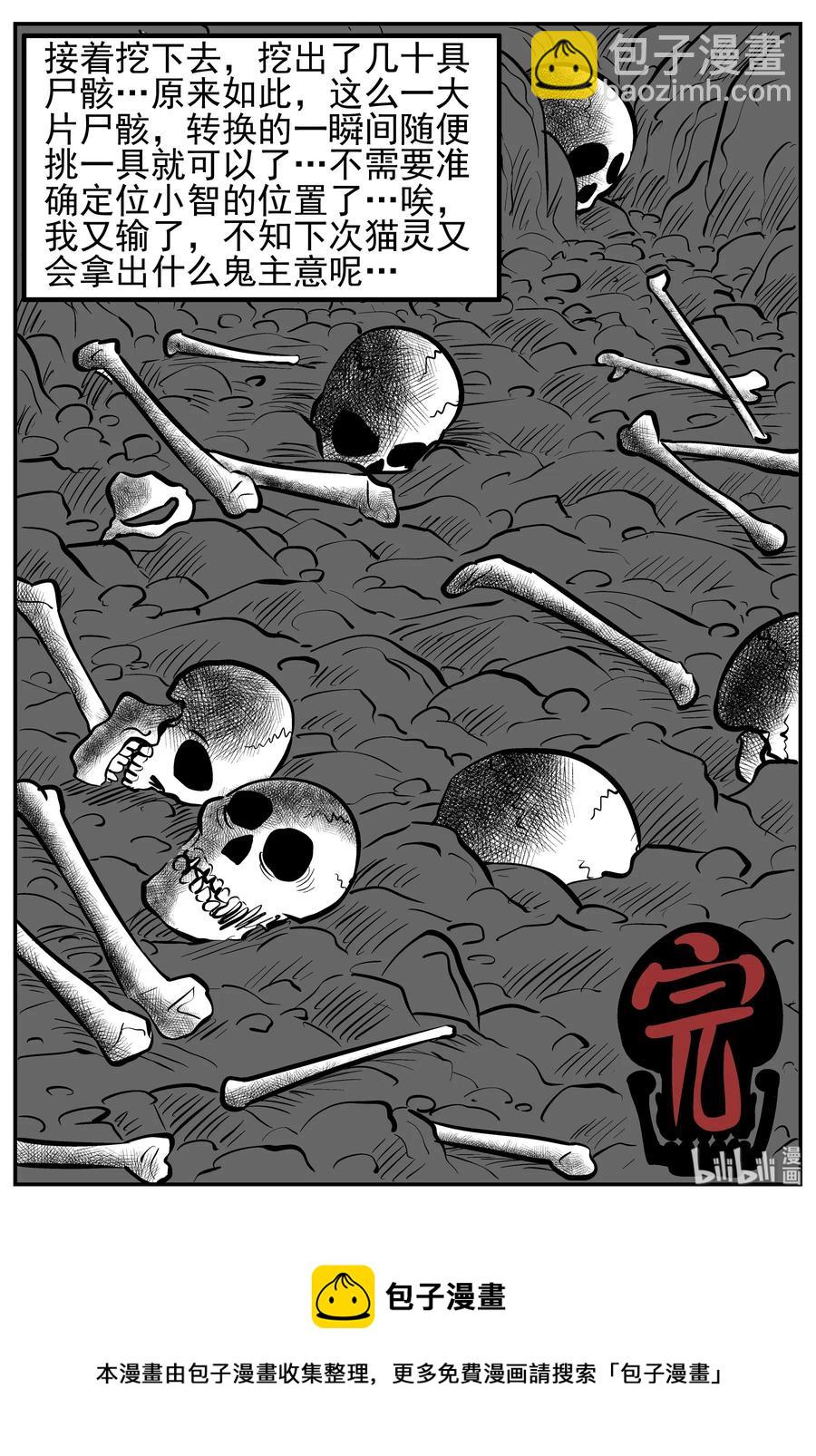 166 夺魂记（3）-第160话