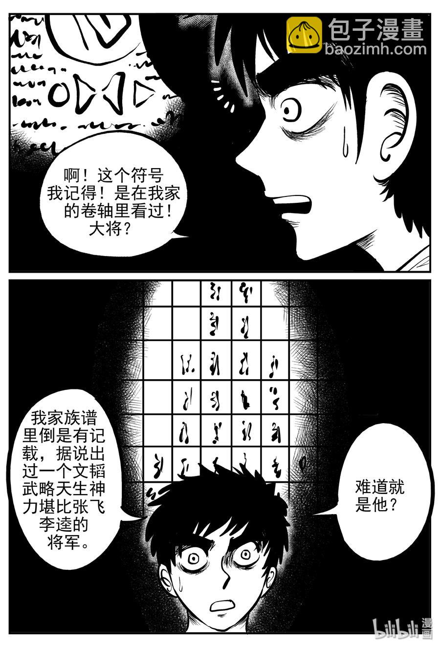170 消失的走廊续集（1）-第164话