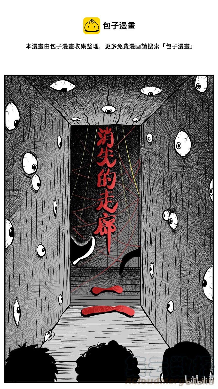 172 消失的走廊续集（3）-第166话