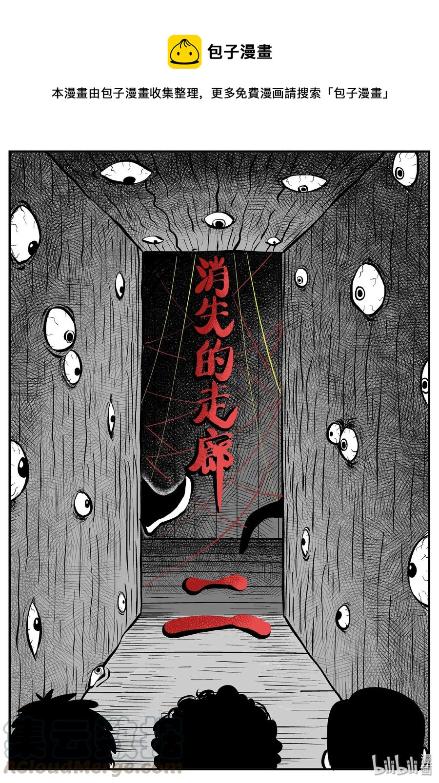 174 消失的走廊续集（5）-第168话