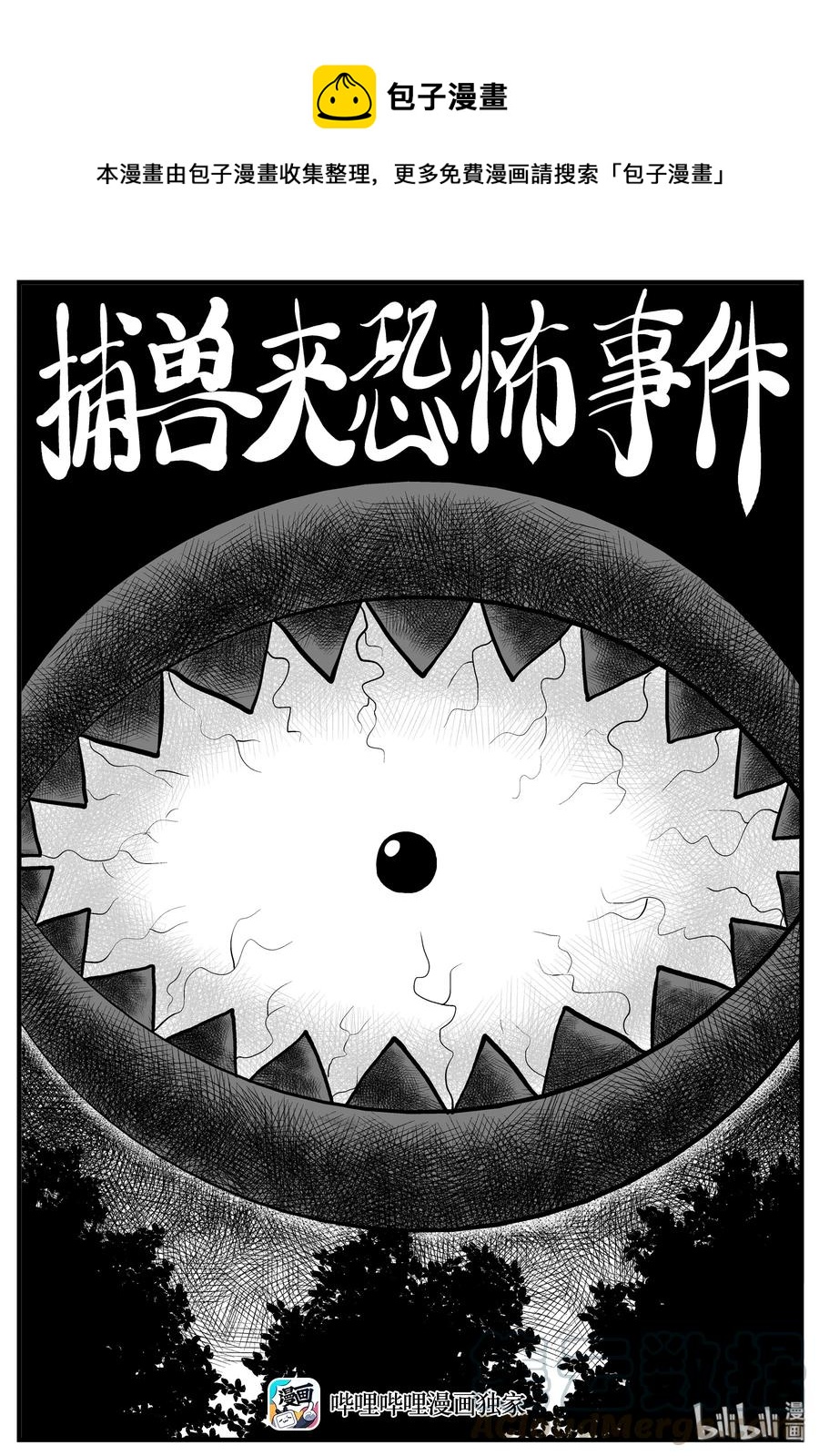 176 捕兽夹恐怖事件（2）-第170话
