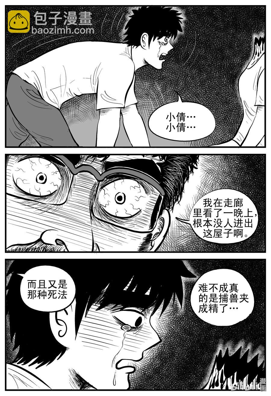 176 捕兽夹恐怖事件（2）-第170话
