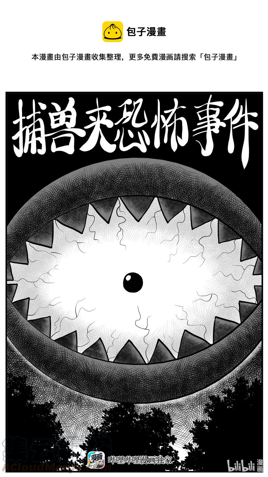 178 捕兽夹恐怖事件（4）-第172话