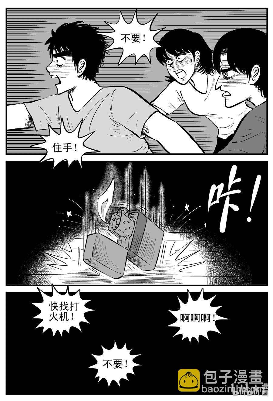 178 捕兽夹恐怖事件（4）-第172话