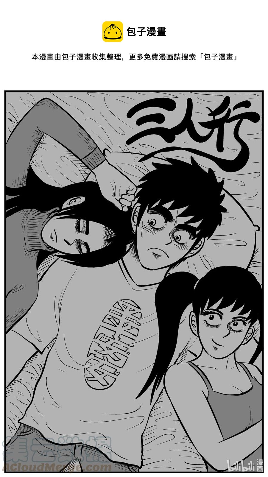 184 三人行（1）-第178话
