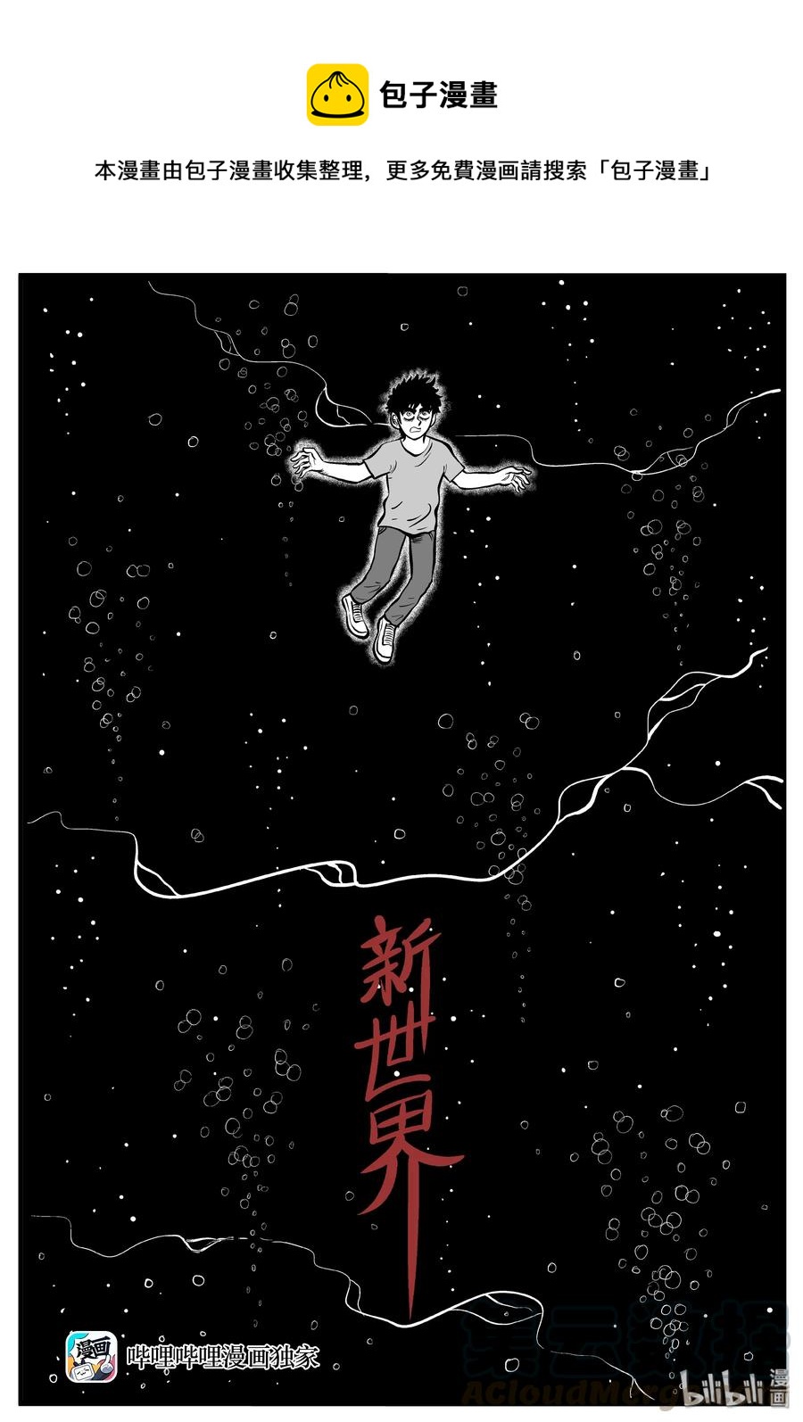 188 新世界-第182话