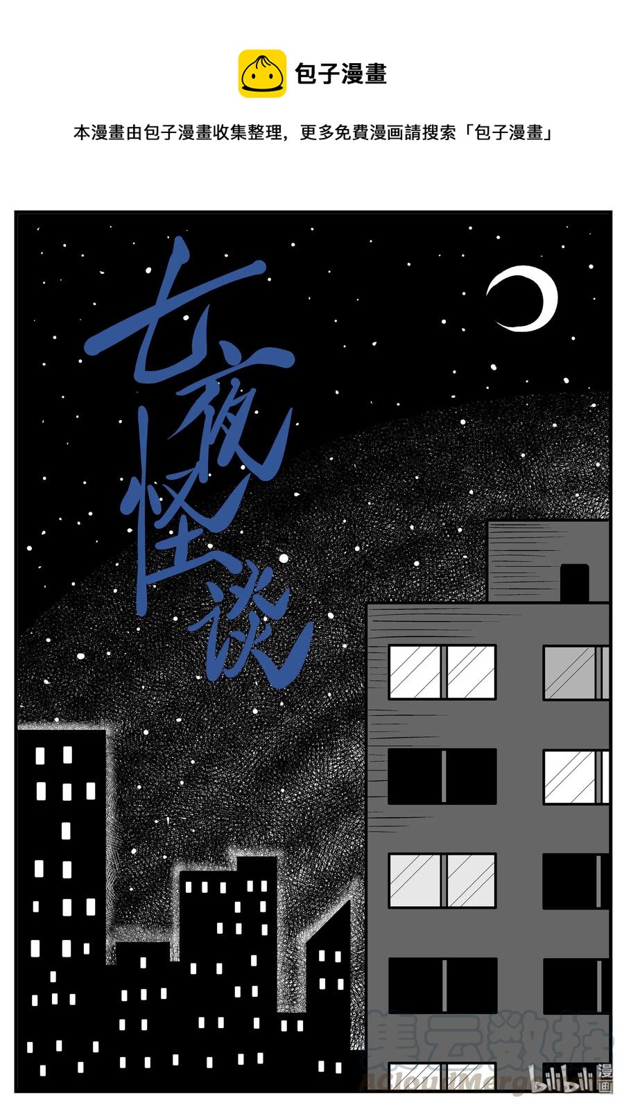 190 七夜怪谈（2）-第184话