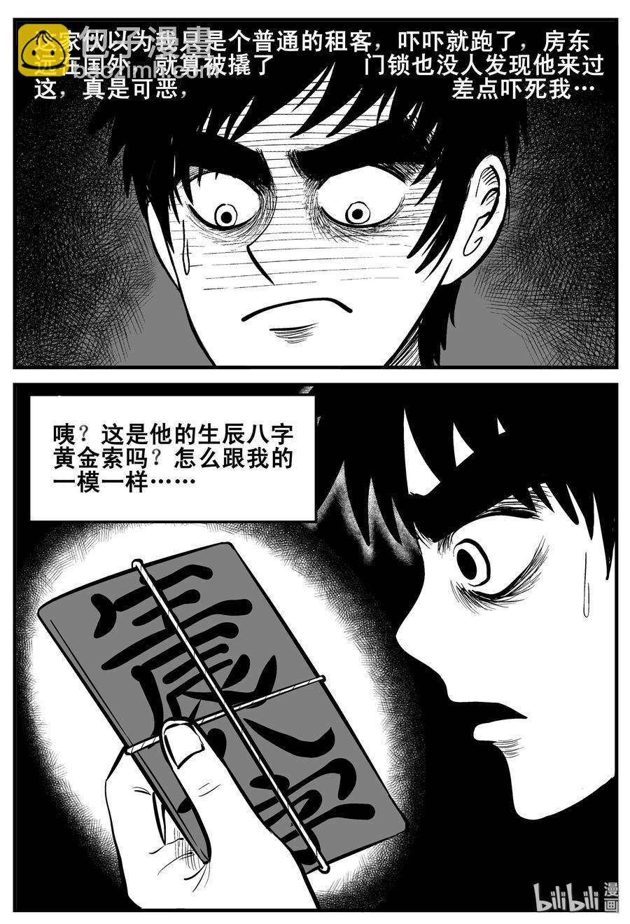 190 七夜怪谈（2）-第184话