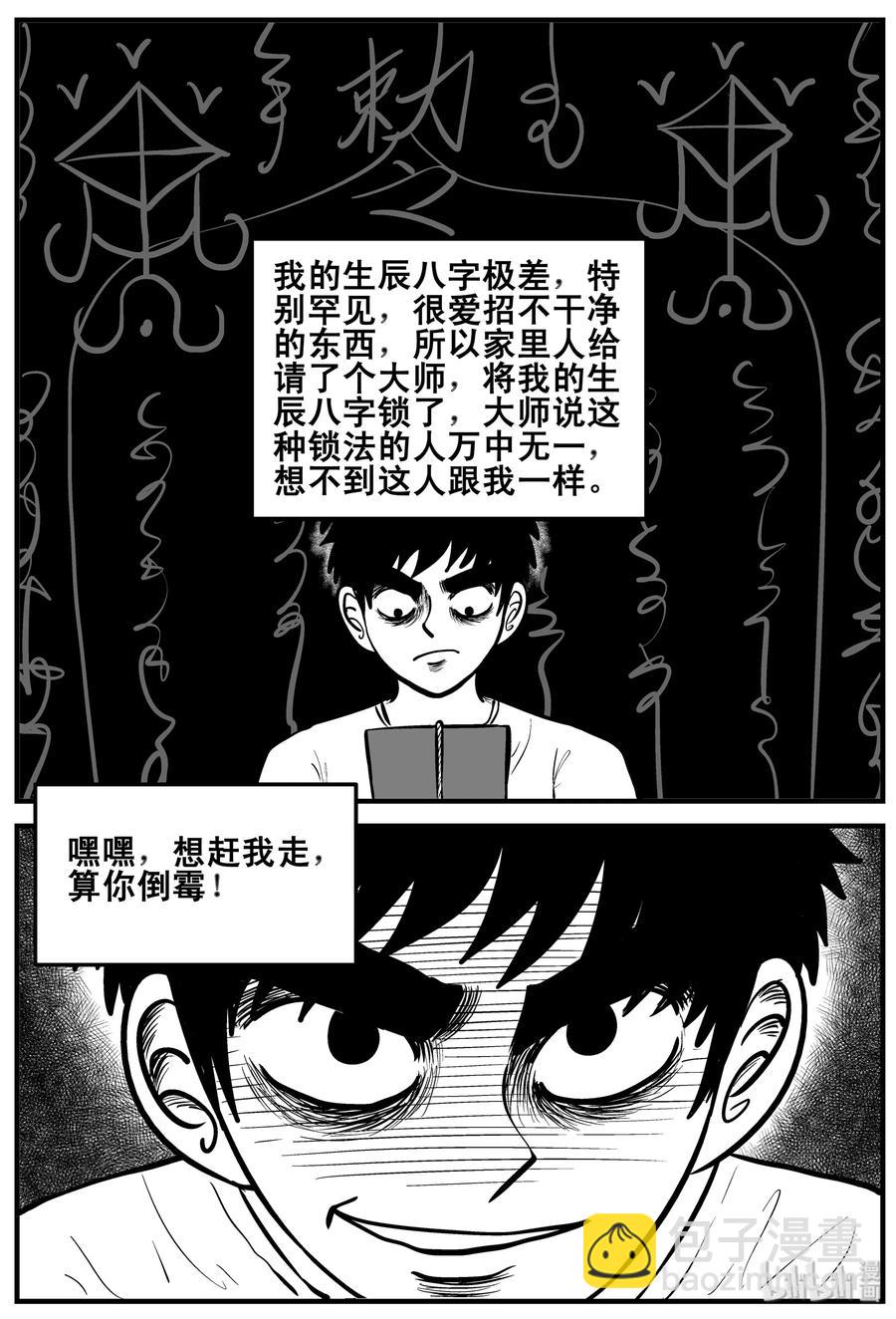 190 七夜怪谈（2）-第184话