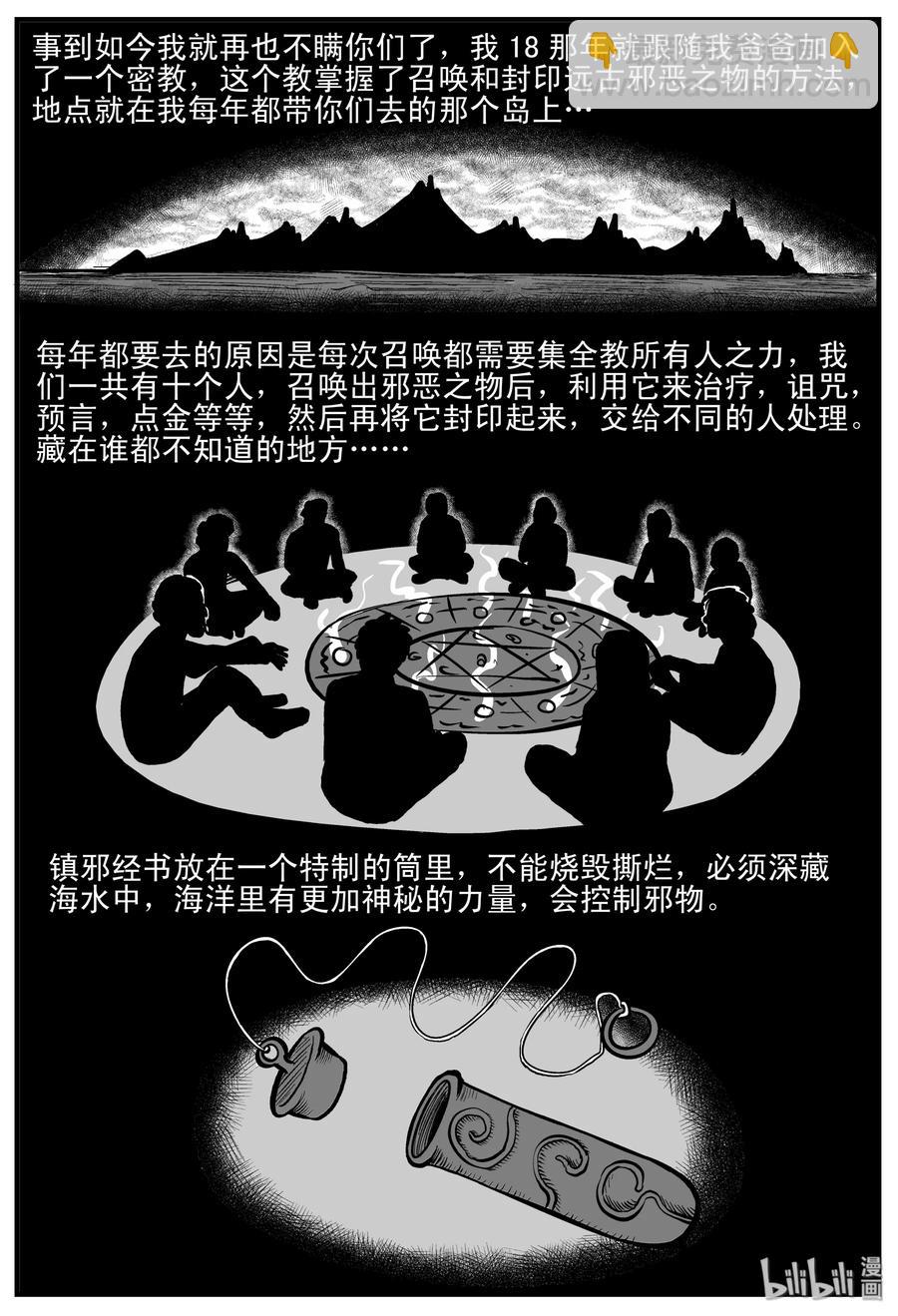 194 连锁信（2）-第188话