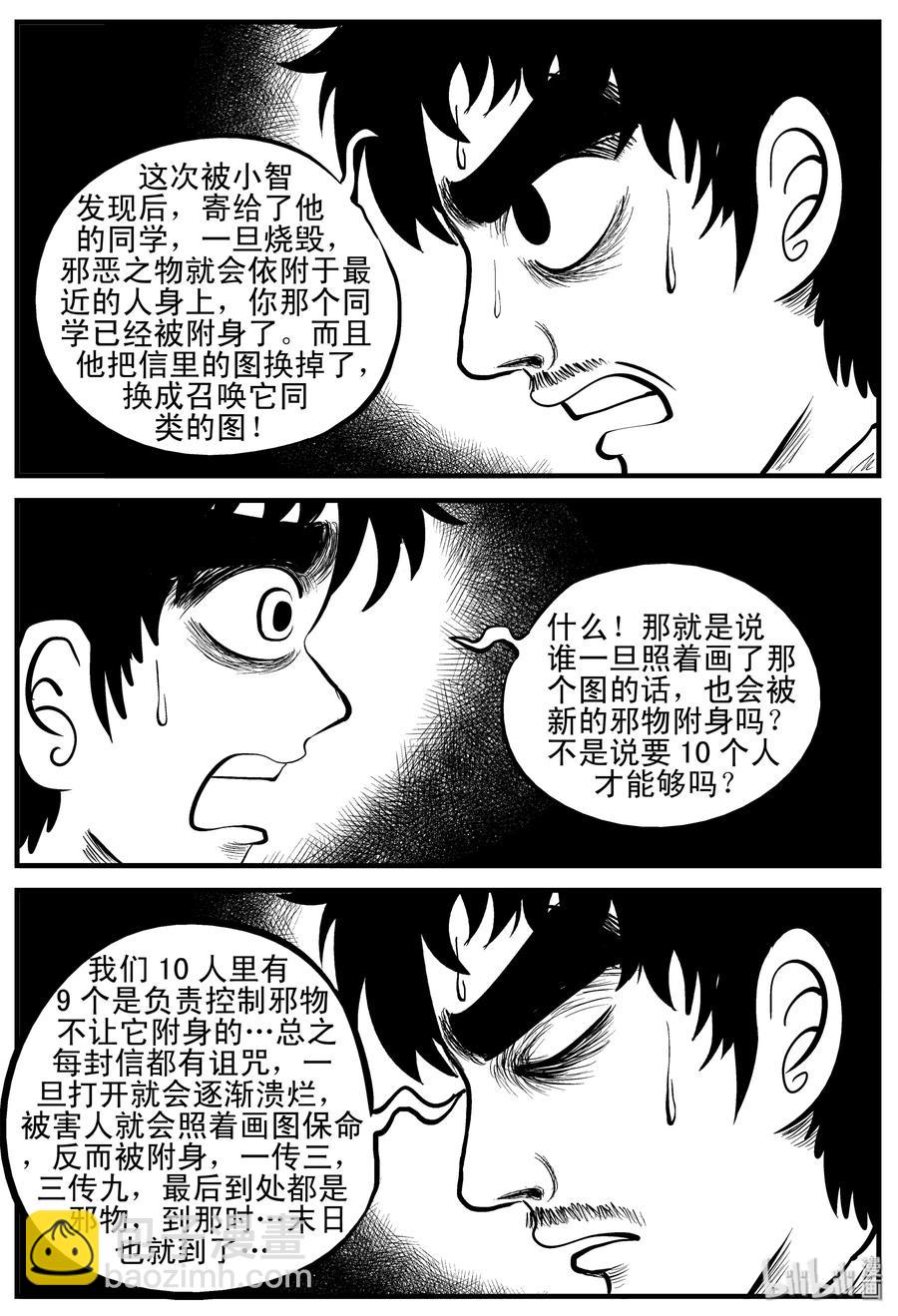 194 连锁信（2）-第188话