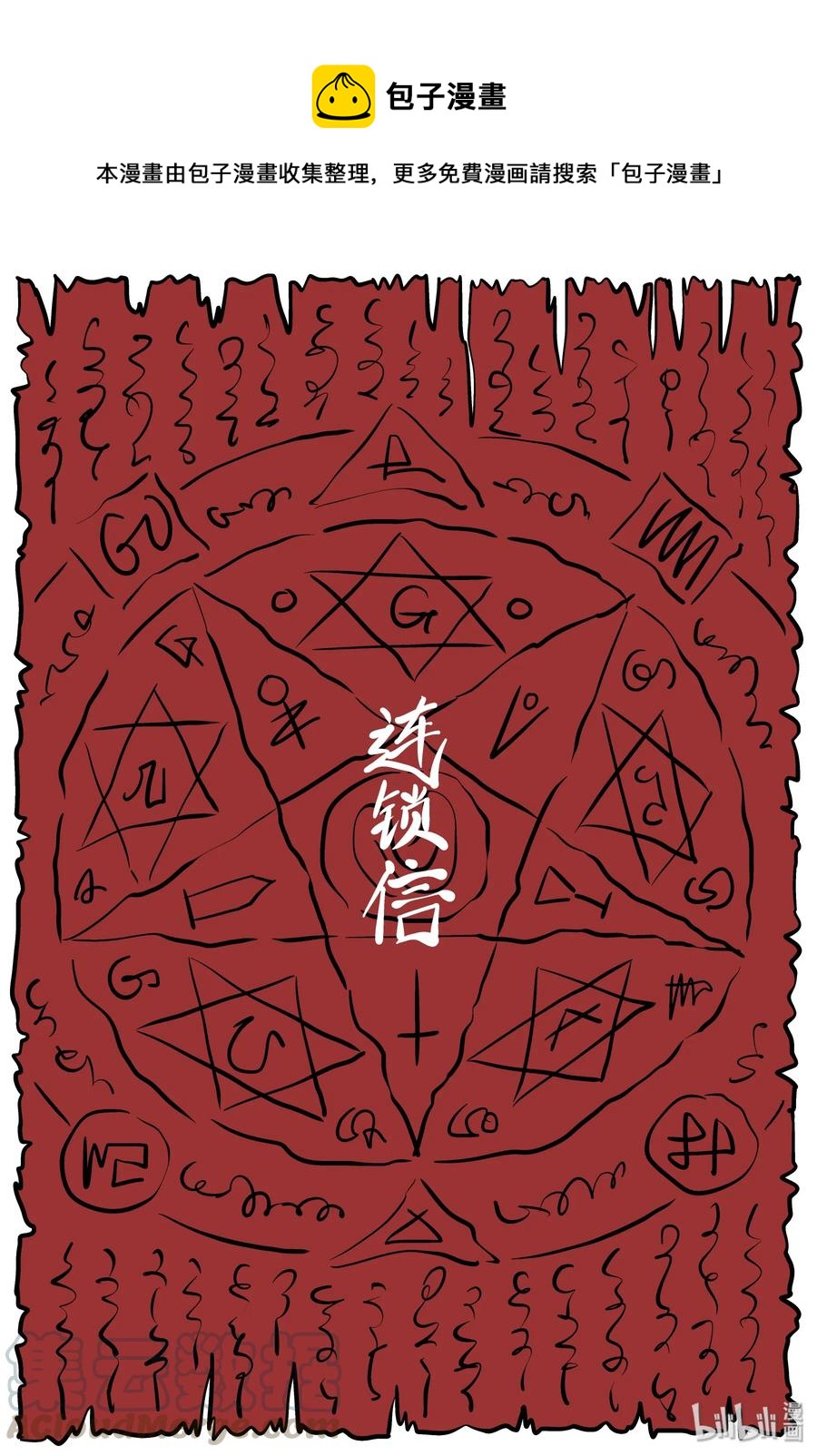 196 连锁信（4）-第190话