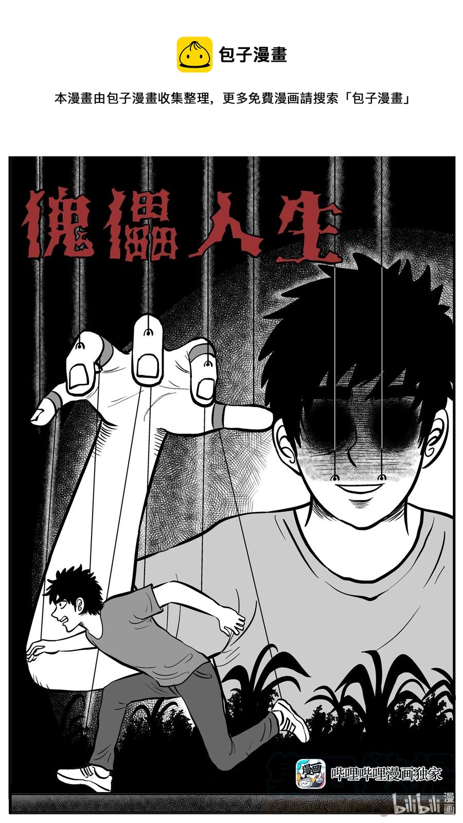 198 傀儡人生（1）-第192话