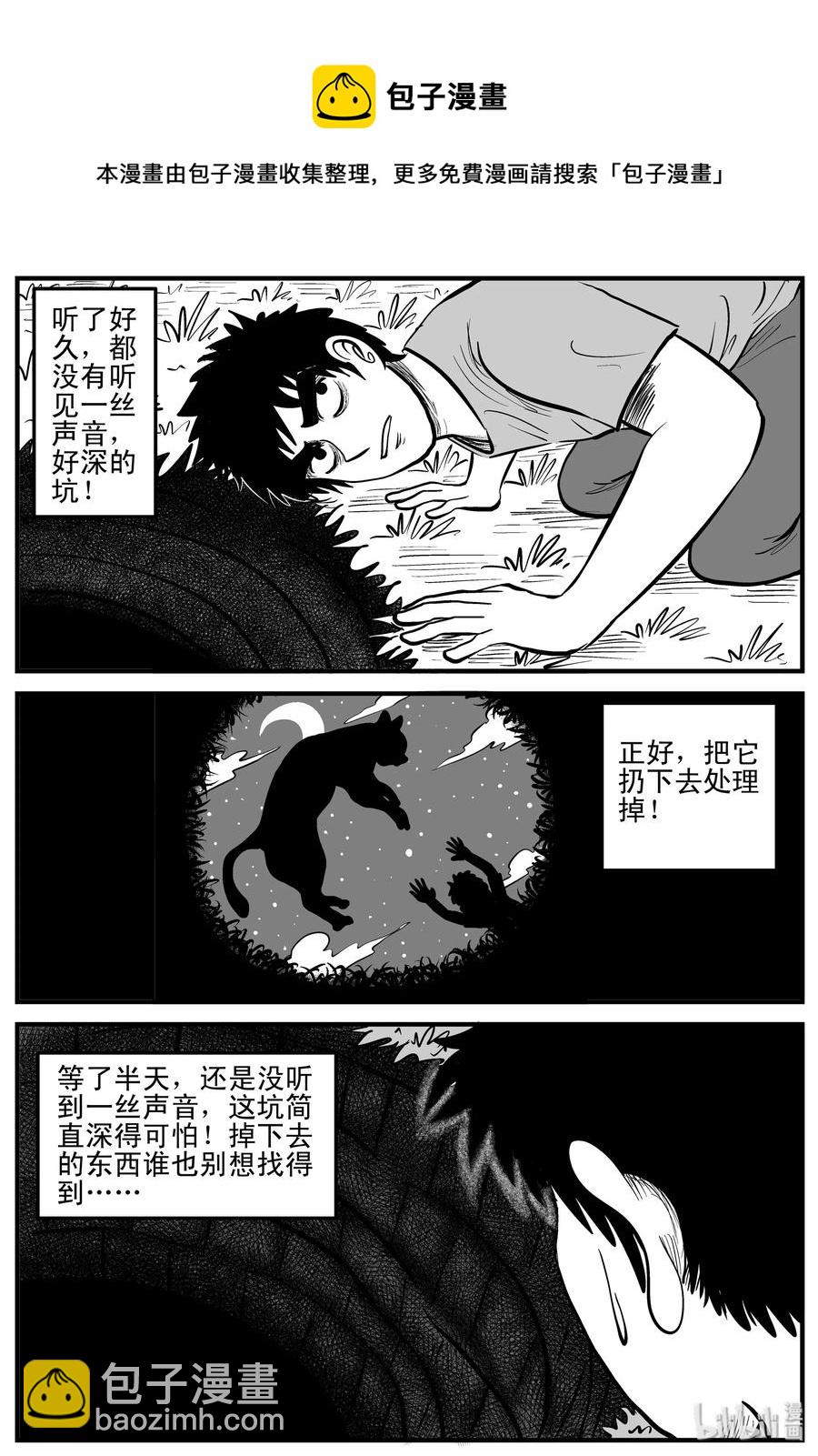 202 无底洞（1）-第196话