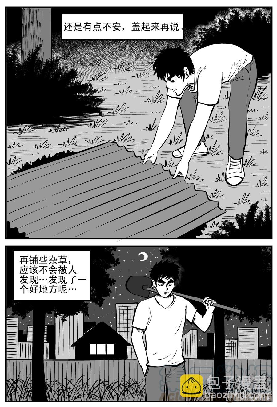 202 无底洞（1）-第196话