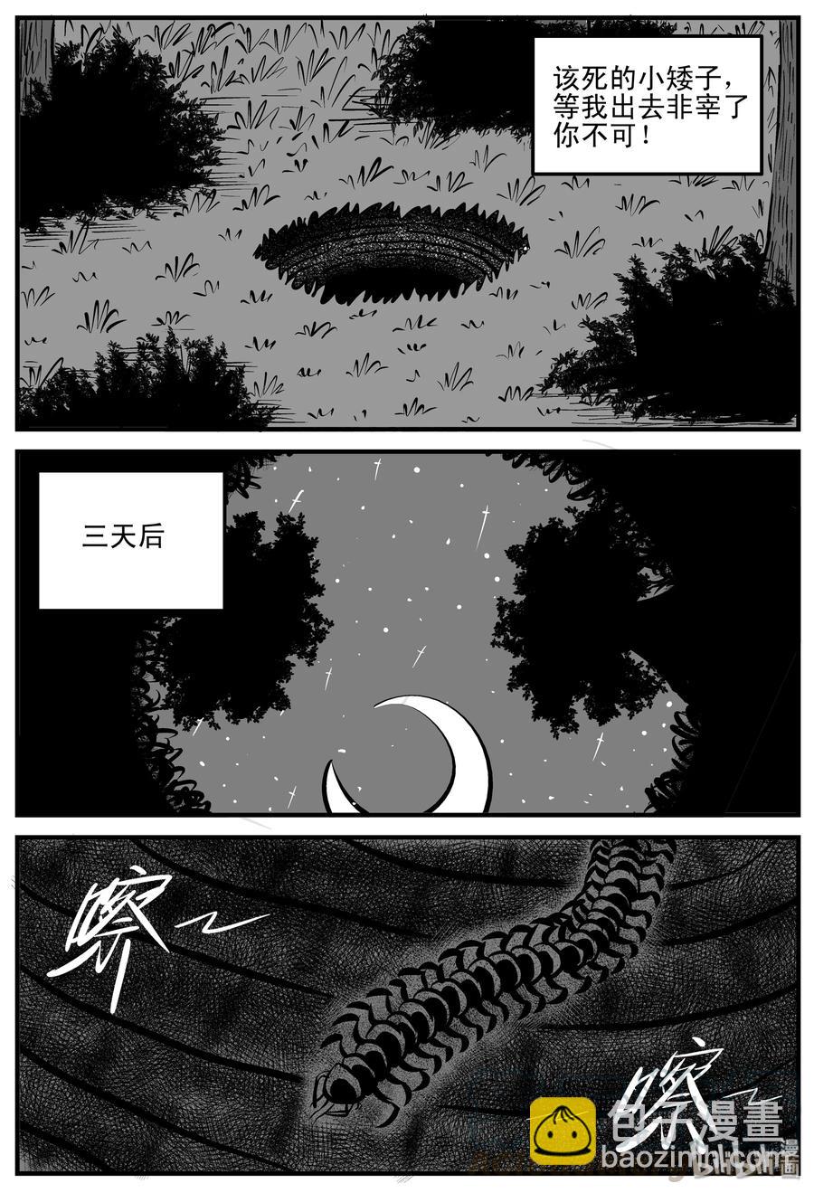 204 无底洞（3）-第198话