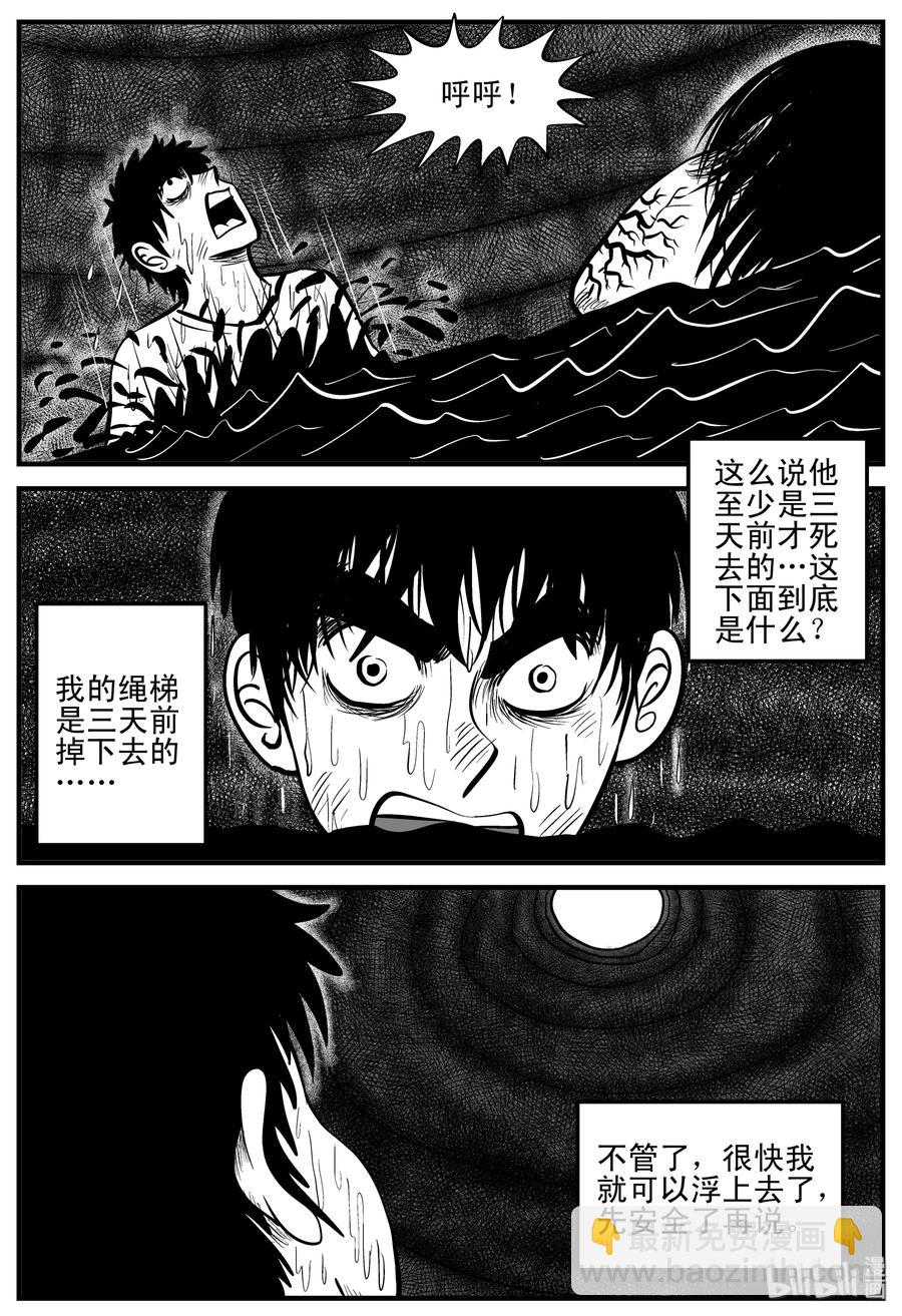 204 无底洞（3）-第198话