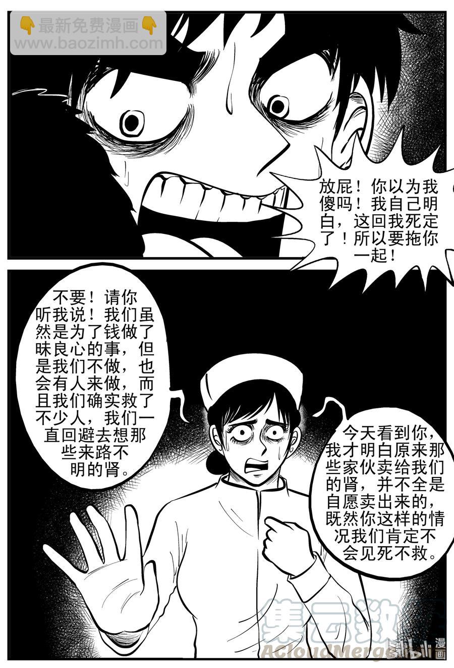 206 谁偷了我的肾（2）-第200话