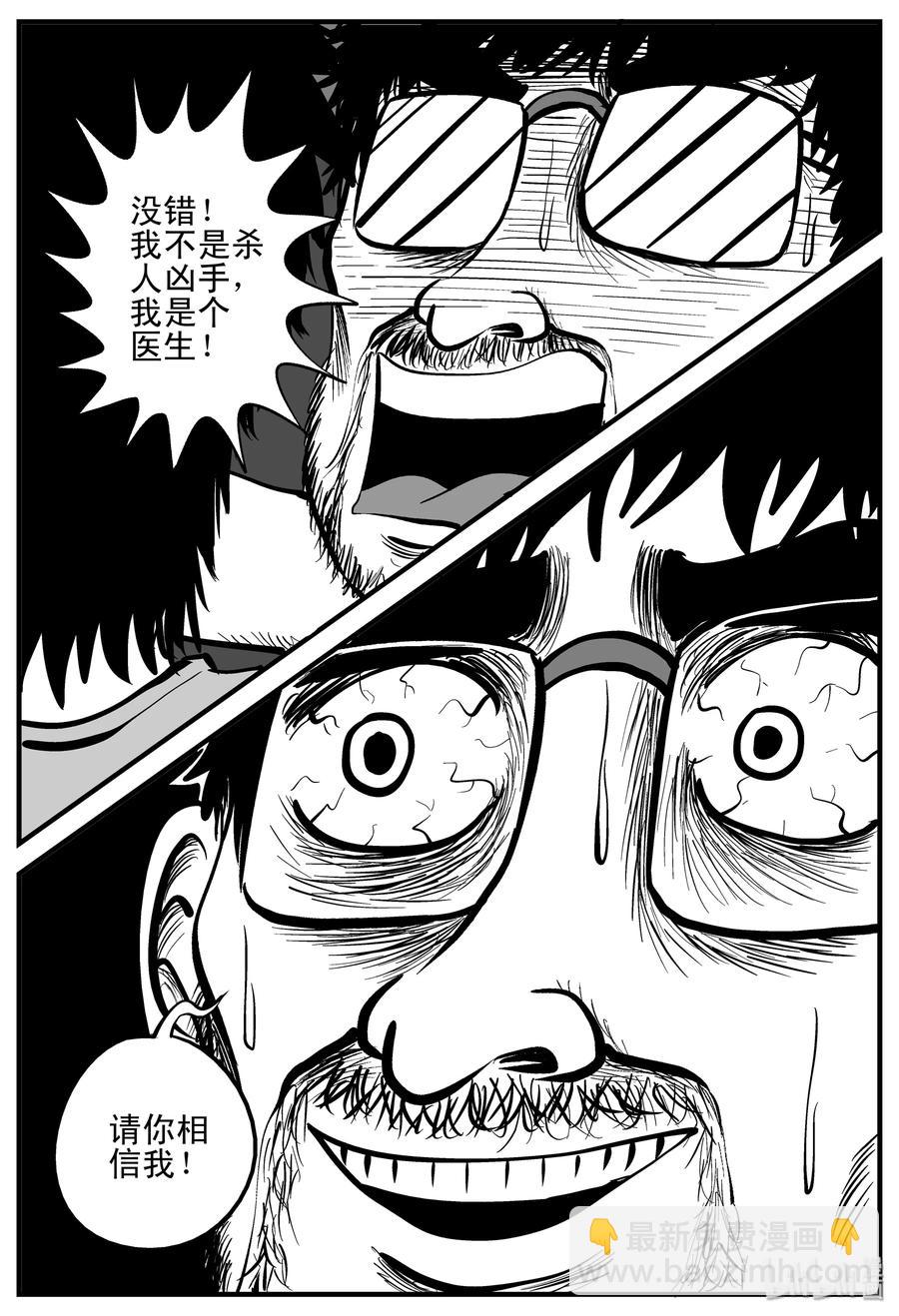 206 谁偷了我的肾（2）-第200话