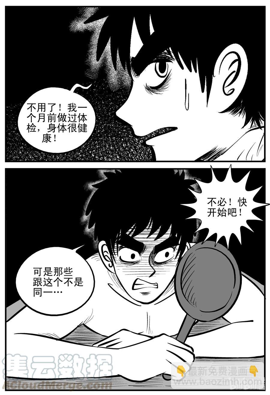 206 谁偷了我的肾（2）-第200话